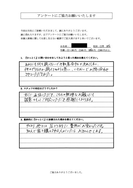 埼玉県さいたま市　A・I様　50代　女性の画像