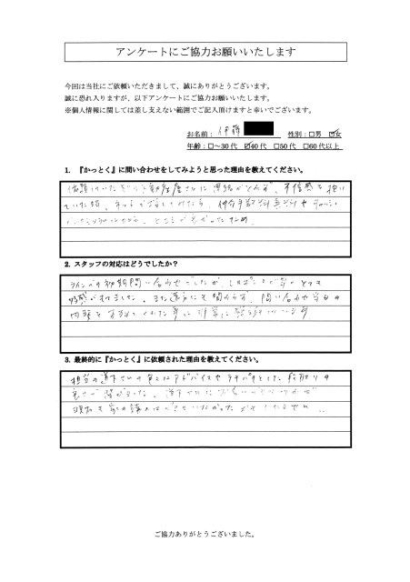 埼玉県白岡市　伊藤様　40代　女性の画像