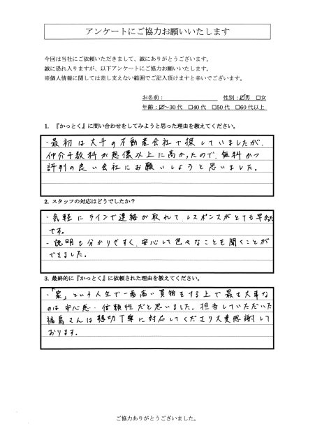 埼玉県富士見市　S・T様　30代　男性の画像