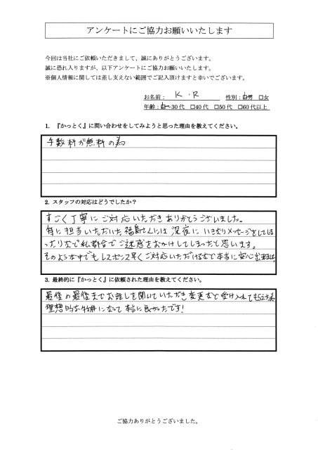 神奈川県海老名市　小関諒太郎様　30代　男性の画像
