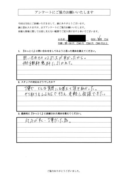 神奈川県川崎市　Y・T様　30代　男性の画像