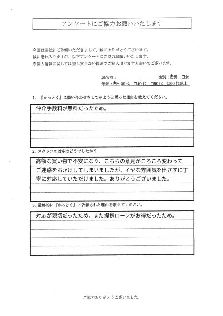 神奈川県相模原市　Y・M様　30代　男性の画像