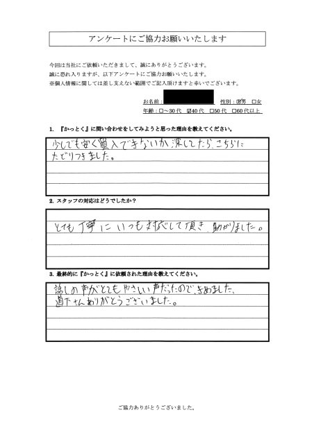 神奈川県相模原市　K・S様　40代　男性の画像