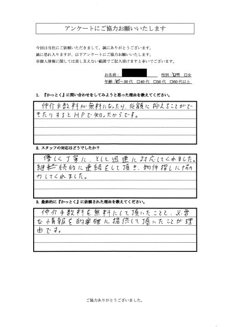 埼玉県さいたま市　N・K様　30代　男性の画像
