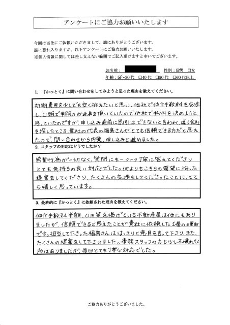 神奈川県藤沢市　S・H様　30代　男性の画像