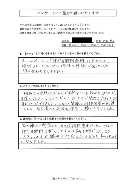 東京都江戸川区　N.T様 N.R様　30代　女性の画像