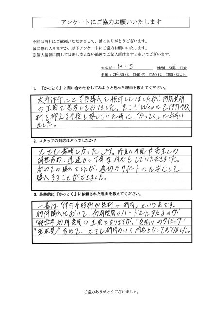 東京都中央区　M・S様　30代　男性の画像