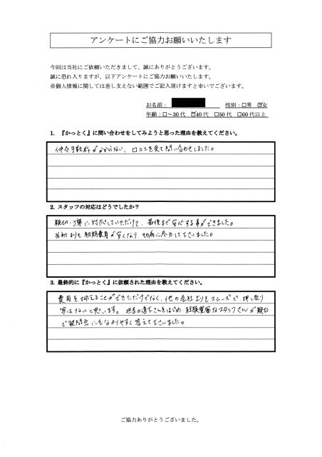 東京都武蔵村山市　R・M様　40代　女性の画像