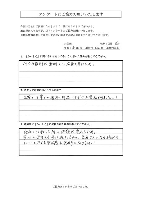 埼玉県さいたま市　J・S様　30代　女性の画像