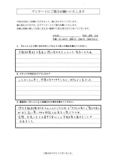 埼玉県和光市　柳沢様　40代　男性の画像