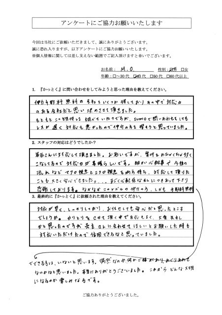 神奈川県横浜市　M・O様　40代　男性の画像