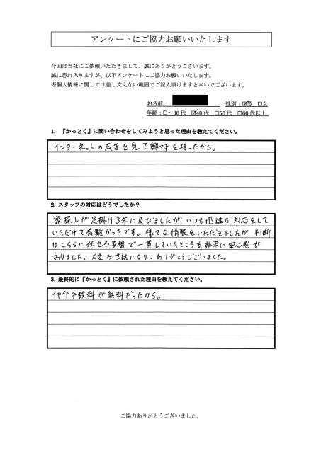 神奈川県横浜市　H・S様　40代　男性の画像