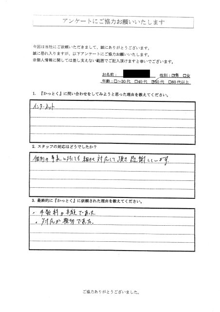 神奈川県横浜市　H・I様　50代　男性の画像