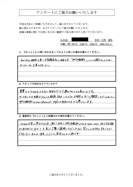 神奈川県川崎市　S・T様　30代　女性の画像