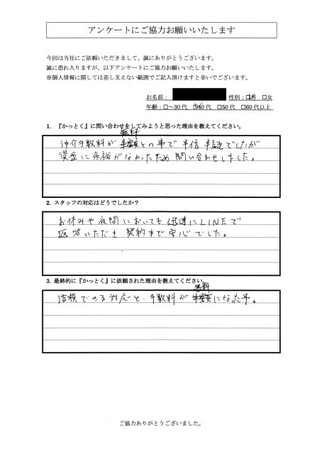 神奈川県相模原市　K・S様　40代　男性の画像