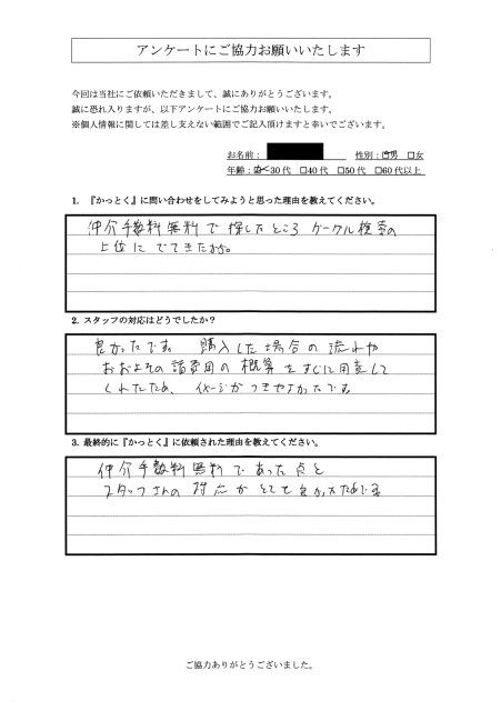 千葉県千葉市　T・A様　30代　男性の画像