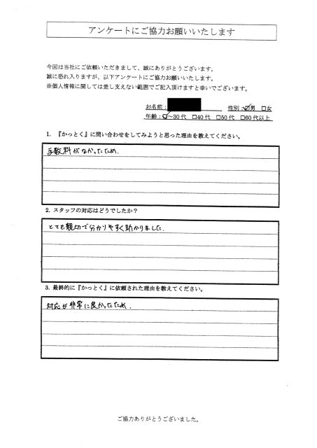 千葉県八千代市　K・T様　30代　男性の画像