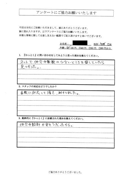 東京都江東区　N・U様　30代　男性の画像