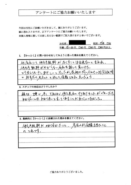 東京都杉並区　J・N様、A・N様　40代　男性の画像