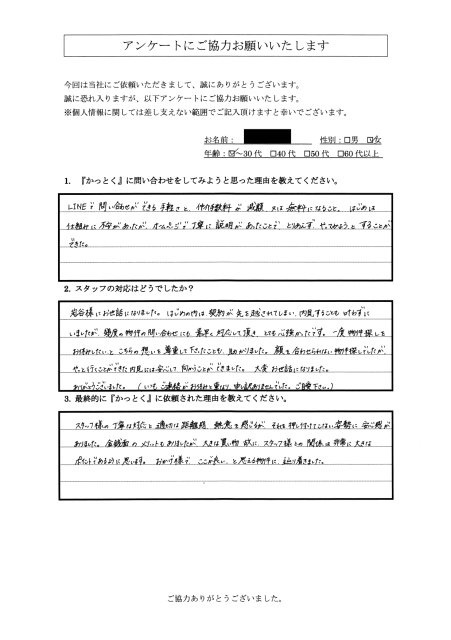 東京都多摩市　K・M様　30代　女性の画像