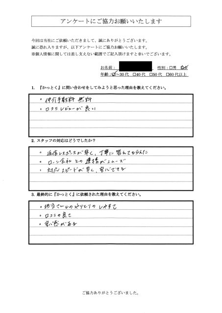 東京都府中市　S・F様　30代　女性の画像