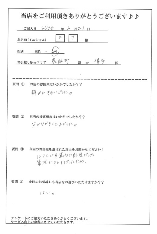 F・T様 博多区へのお引越しの画像