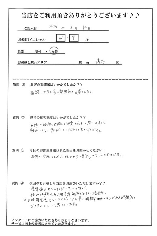 N・Y様 博多区へのお引越しの画像