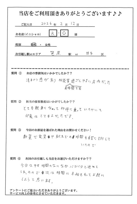 K・O様 博多区へのお引越しの画像