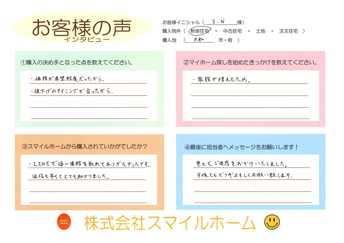 大和市【新築戸建】S.N様の画像