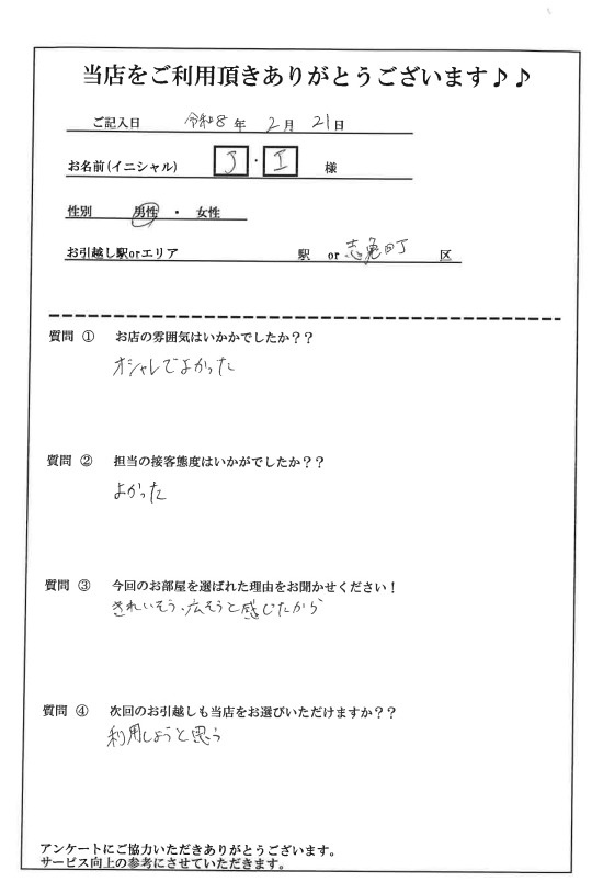J・I様 志免町へお引越しの画像