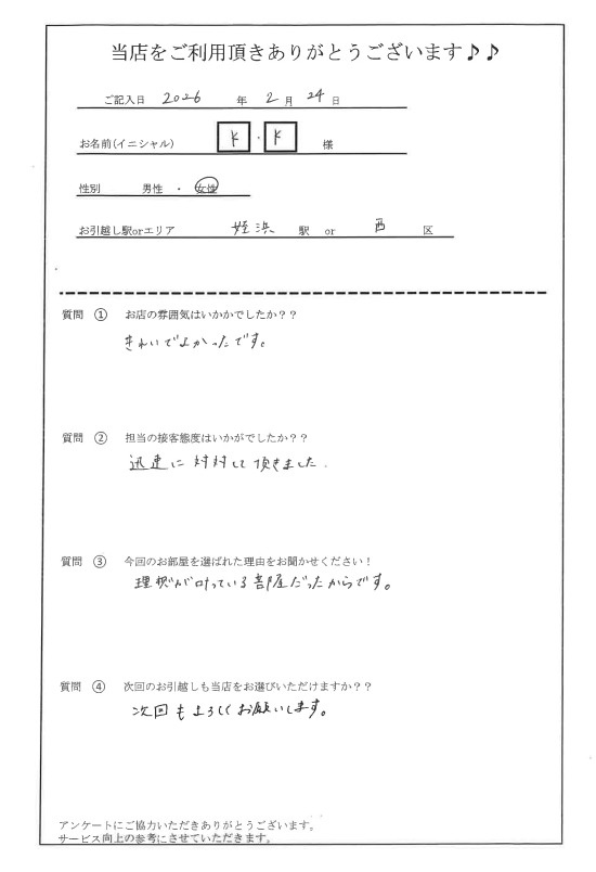 K・K様 西区へのお引越しの画像