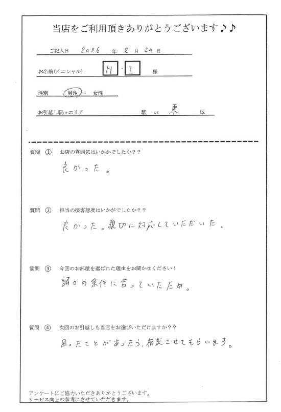H・I様 東区へのお引越しの画像