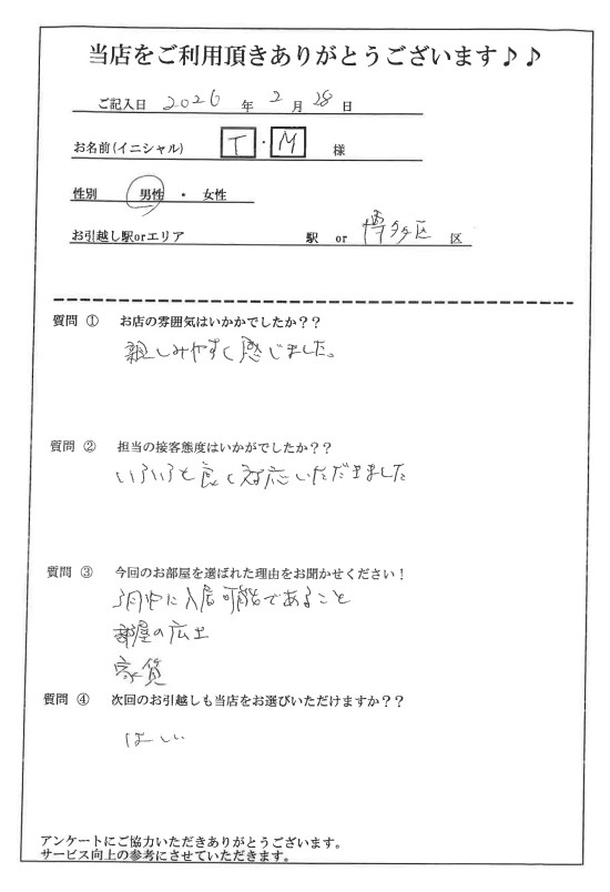 T・M様 博多区へのお引越しの画像