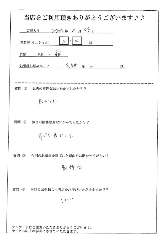A・K様 中央区へのお引越しの画像