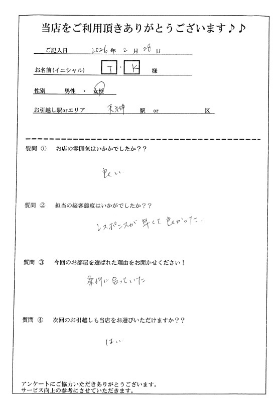 T・K様 中央区へのお引越しの画像
