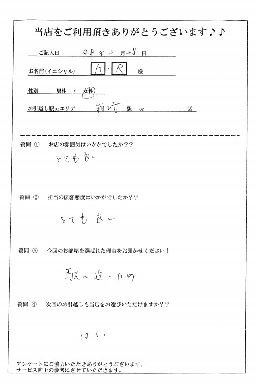 K・R様 東区へのお引越しの画像