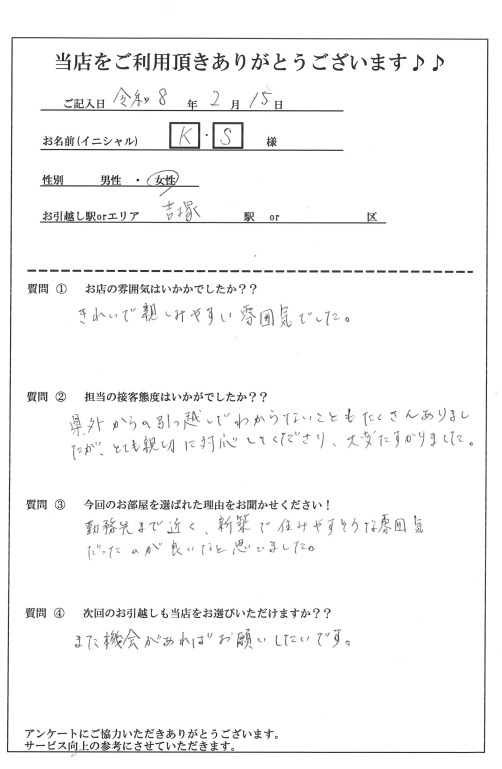 K・S様 博多区へのお引越しの画像