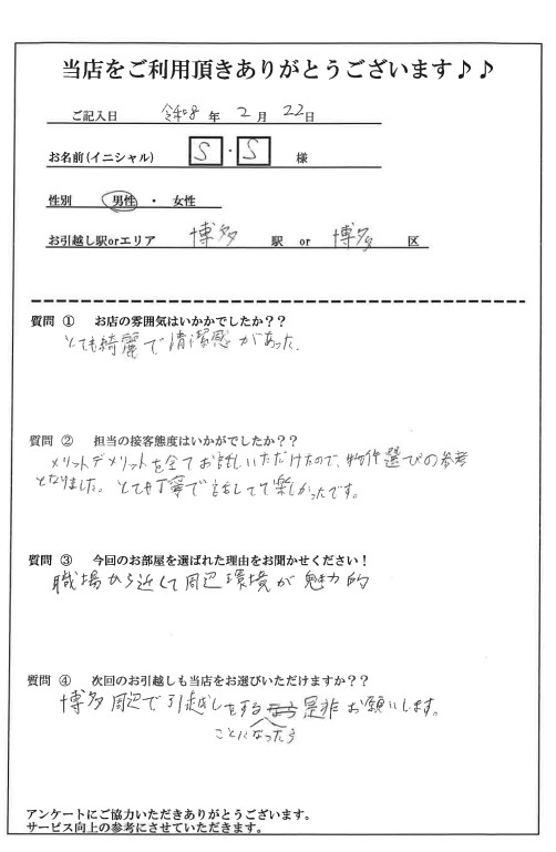 S・S様 博多区へのお引越しの画像