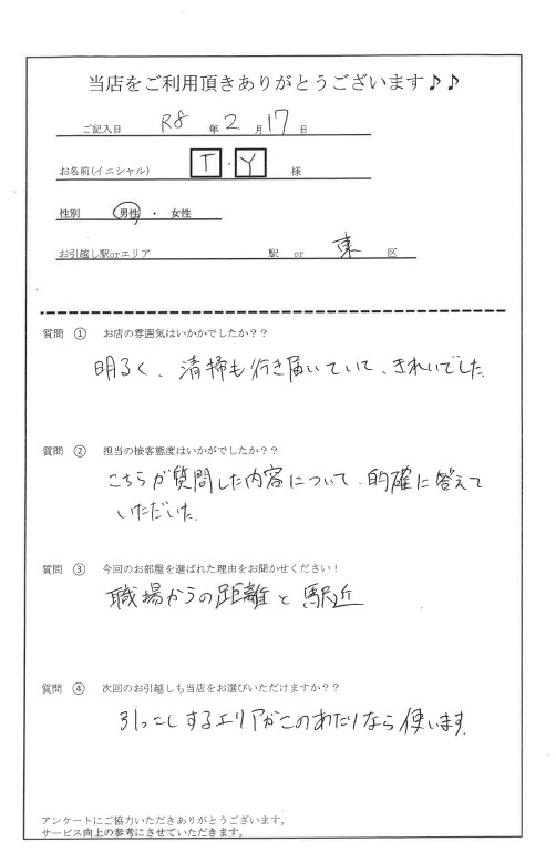 T・Y様 東区へのお引越しの画像
