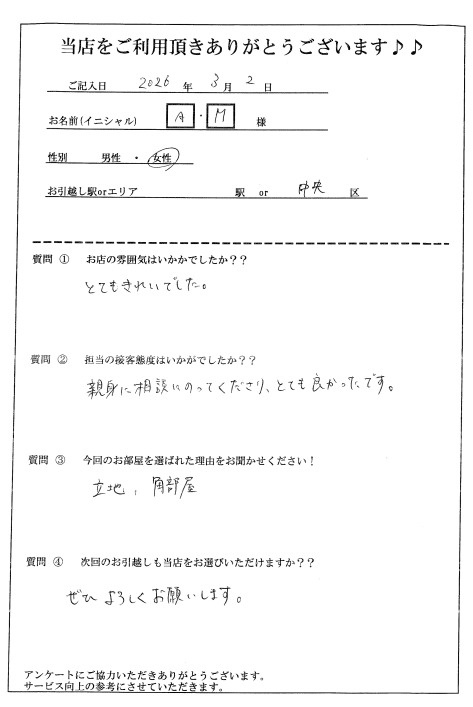 A・H様 中央区へのお引越しの画像