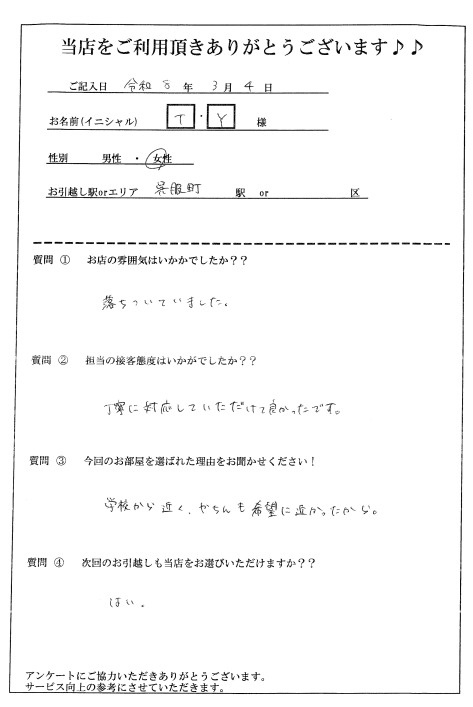 T・Y様 博多区へのお引越しの画像