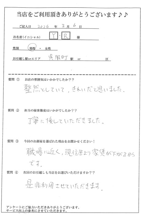 Y・R様 博多区へのお引越しの画像