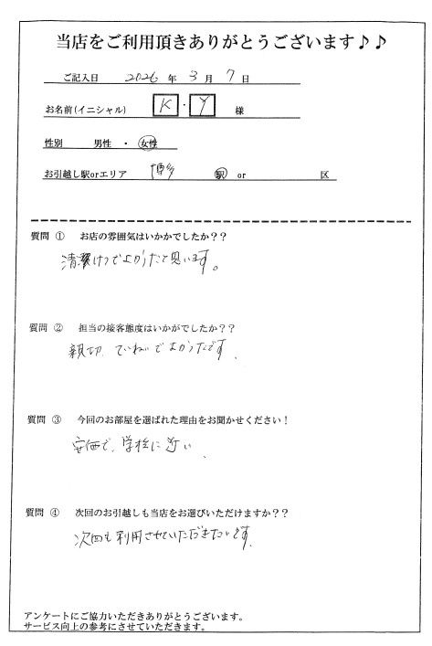 K・Y様 博多区へのお引越しの画像