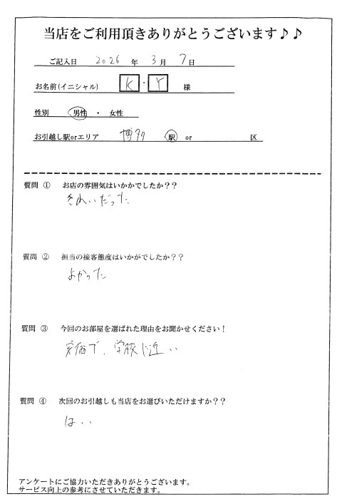 K・Y様 博多区へのお引越しの画像