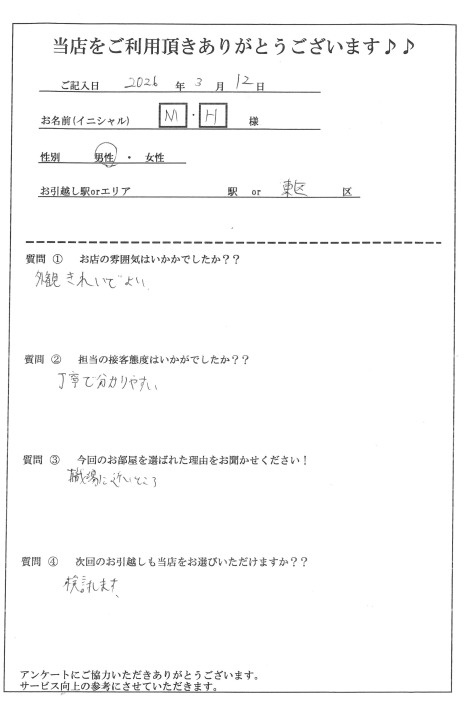 M・H様 東区へのお引越しの画像