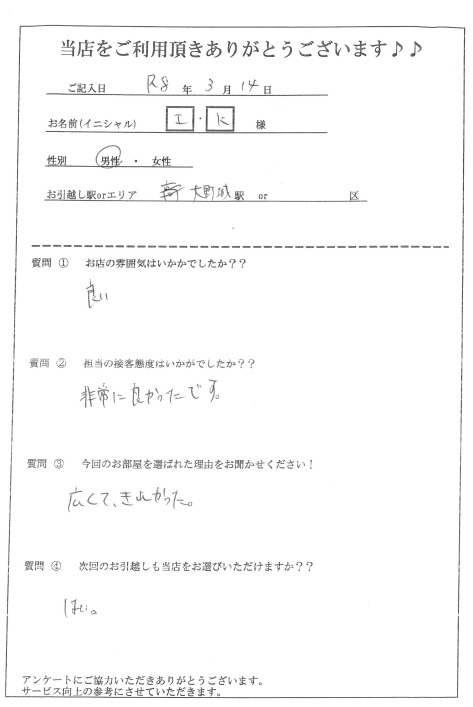 I・K様 大野城市へのお引越しの画像