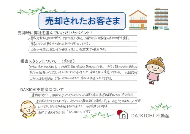 【売却】K.K様の画像