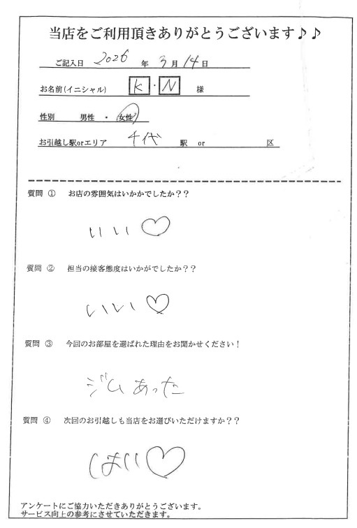 K・N様 博多区へのお引越しの画像