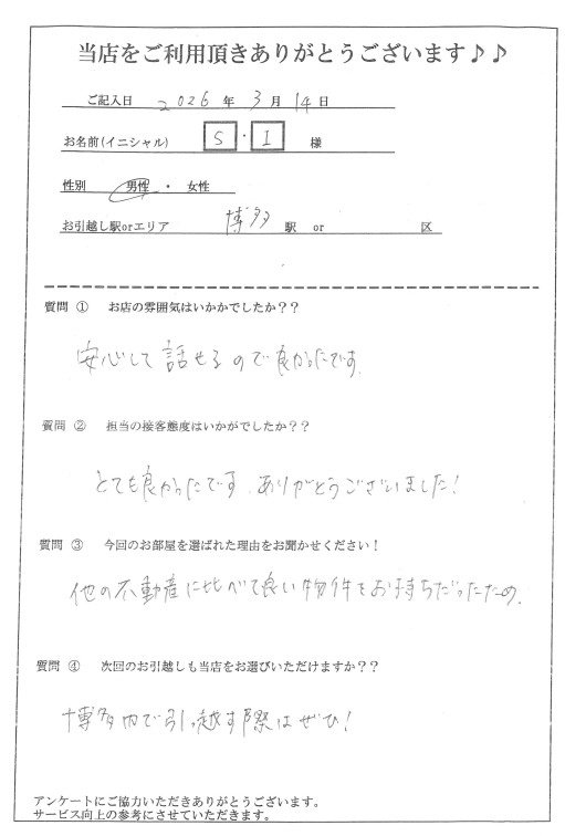 S・I様 博多区へのお引越しの画像