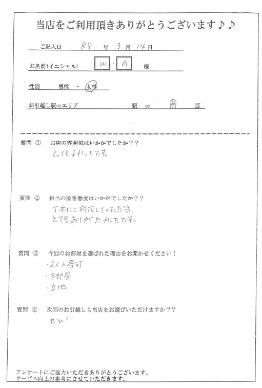 W・A様 南区へのお引越しの画像
